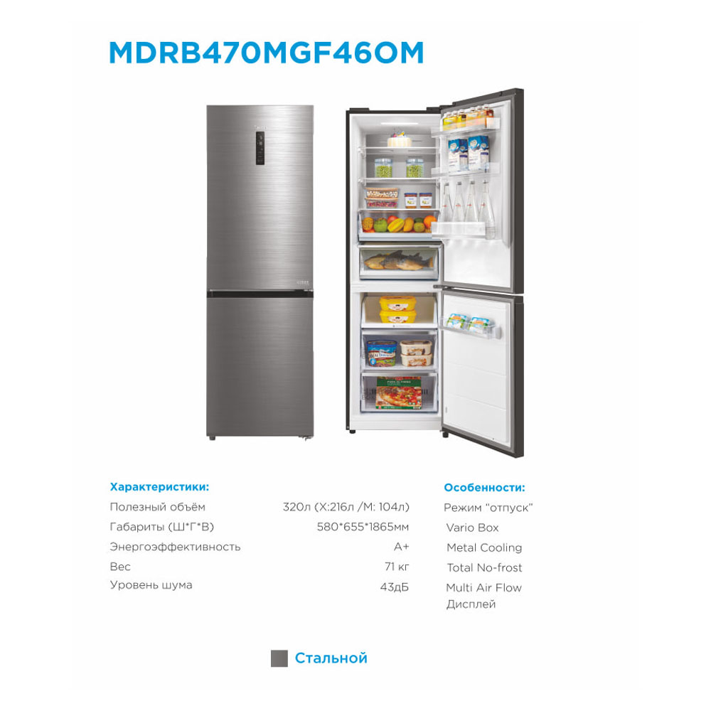 Muzlatgich Midea MDRB470MGF46OM,Стальной